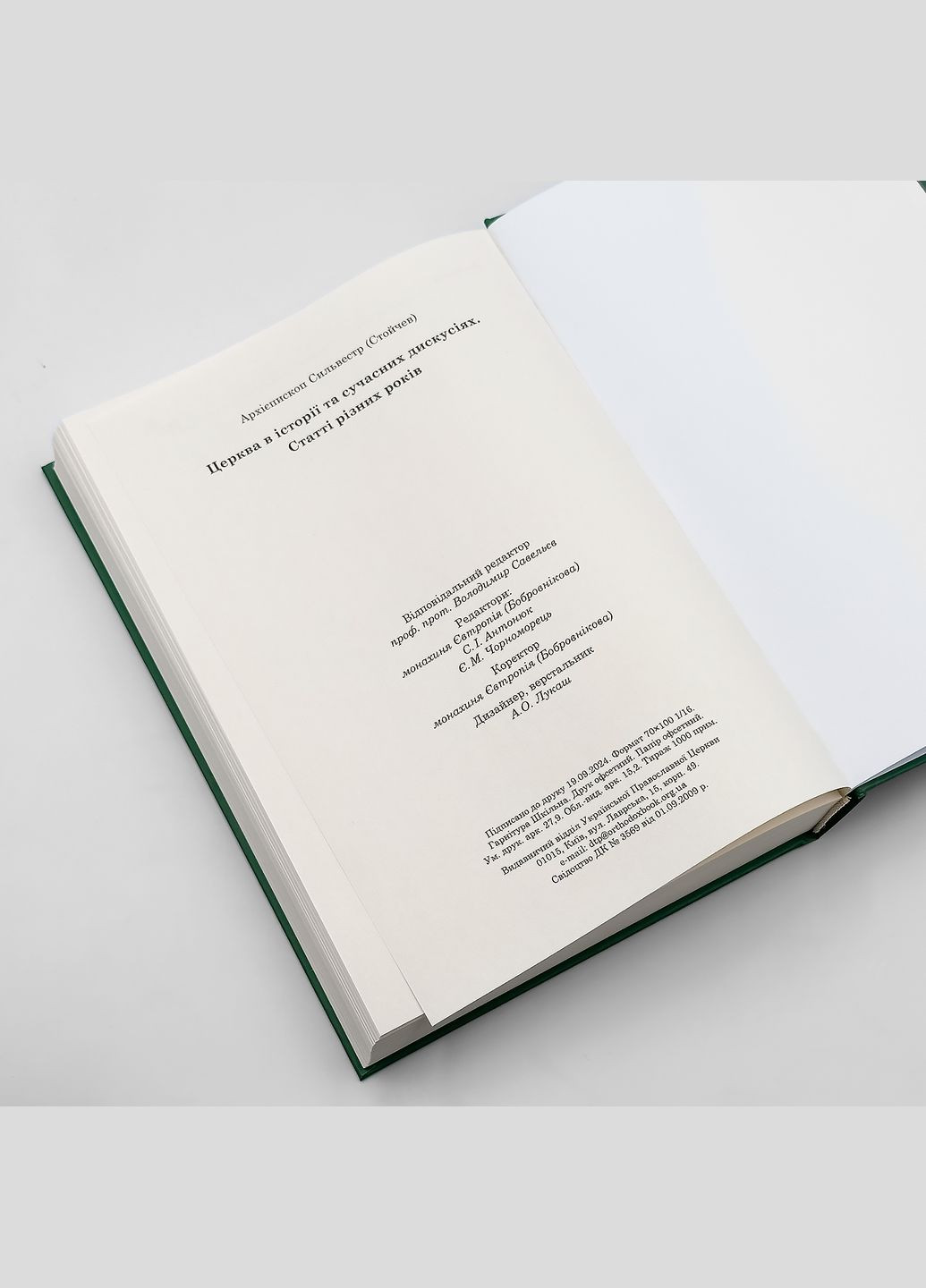 Церковь в истории и современных дискуссиях Архиепископ Сильвестр (Стойчев) No Brand (314511016)