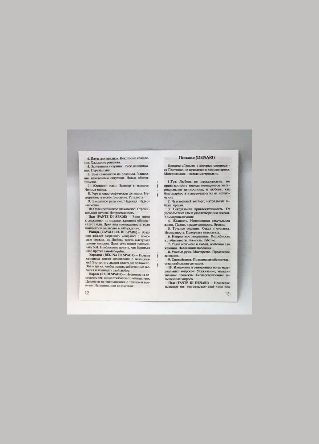 Карти Таро Декамерон 78 карт Taro (330827111)