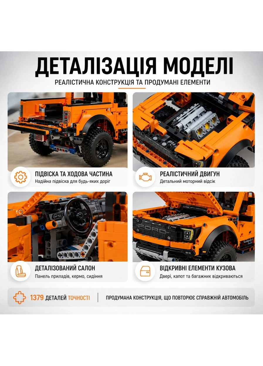 Конструктор джип Ford F150 Raptor пікап 1379 деталей, у стилі лего, помаранчевий No Brand (391429492)