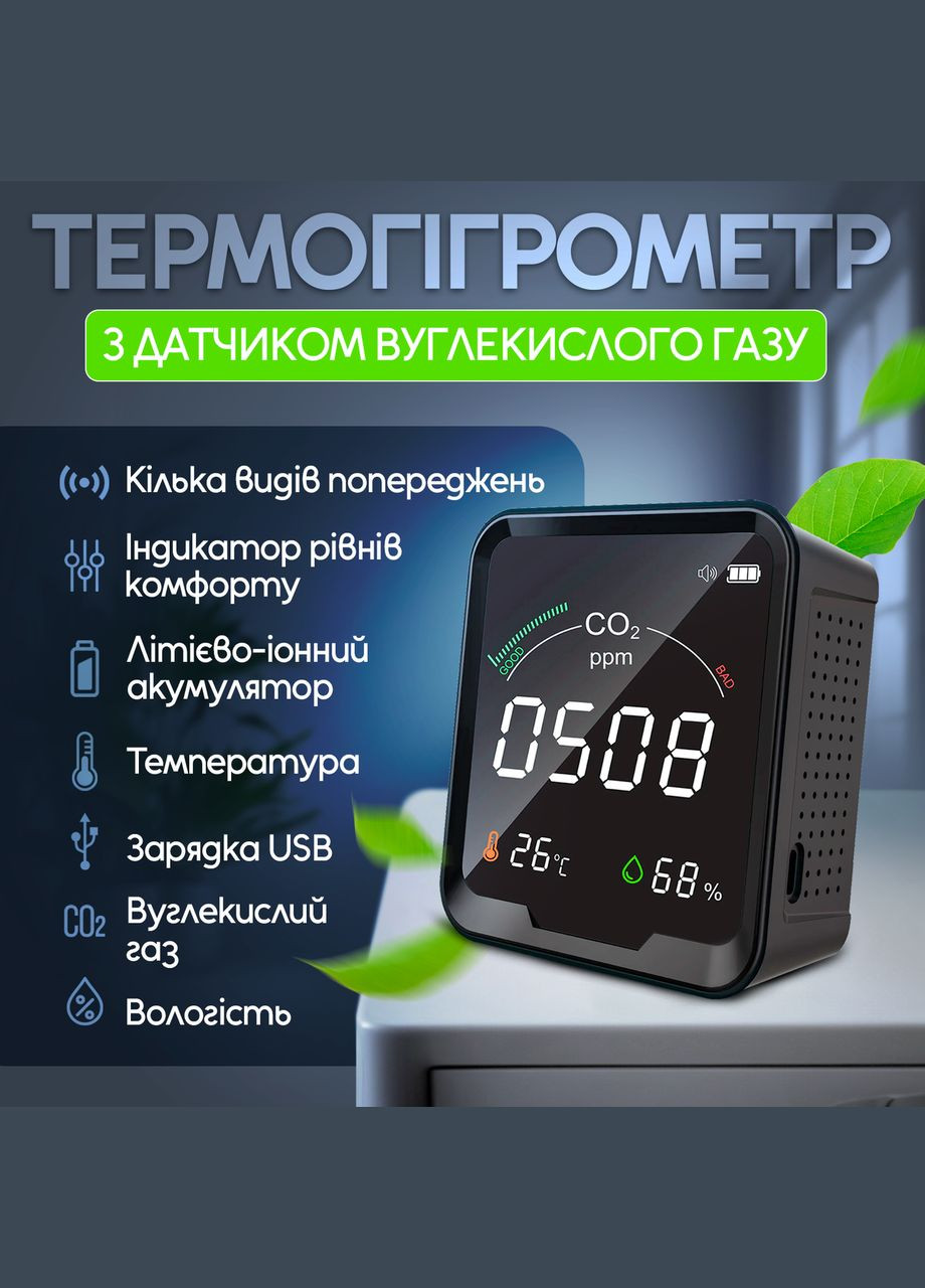 Термогигрометр с датчиком измерения CO2 SBTR РТН-9с No Brand (347590515)