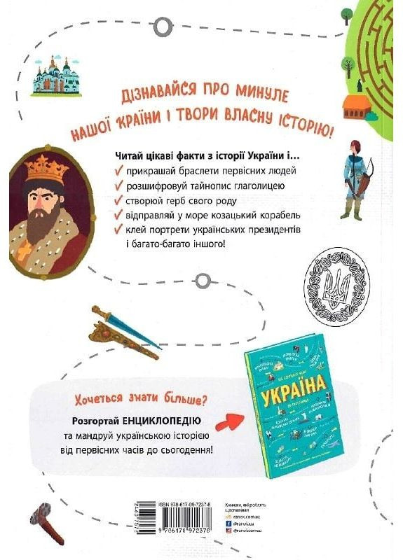 Історія України від первісних часів до сьогодення РАНОК (381930221)