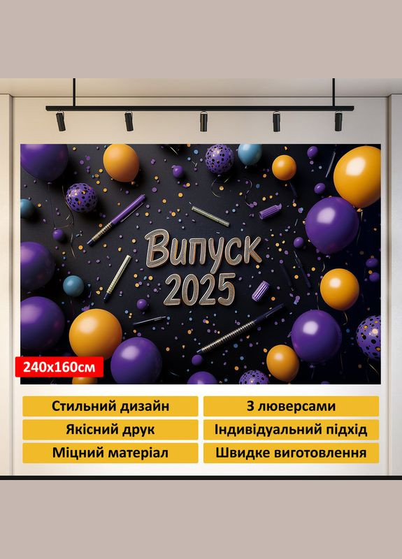 Банер для фотозони "Випуск 2025" | 2.4×1.6 м | Шкільний фон для випускного №41305 Vinylpex (360983243)