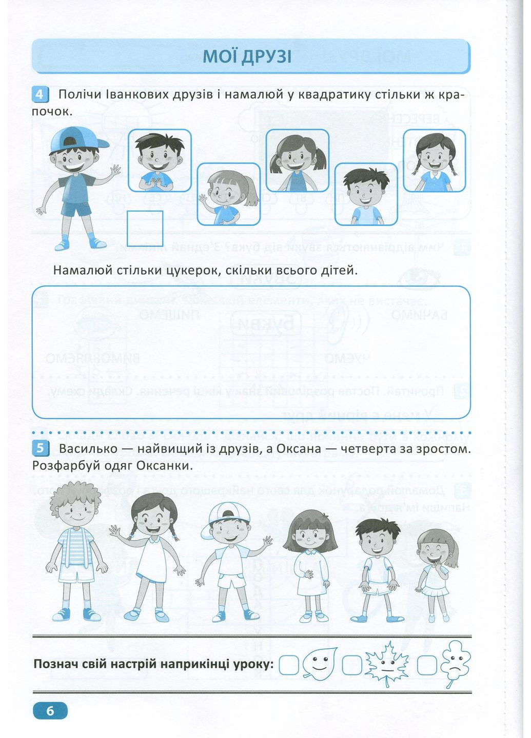 Проверь свои достижения. 1 класс. 1 часть Торсінг (370062494)