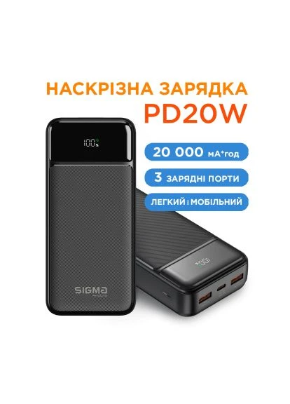 Универсальная батарея, cable 20w, black (4827798799710) Sigma X-power SI20A4QL 20000mAh, PD/20W, QC/22.5W, LED (390000746)