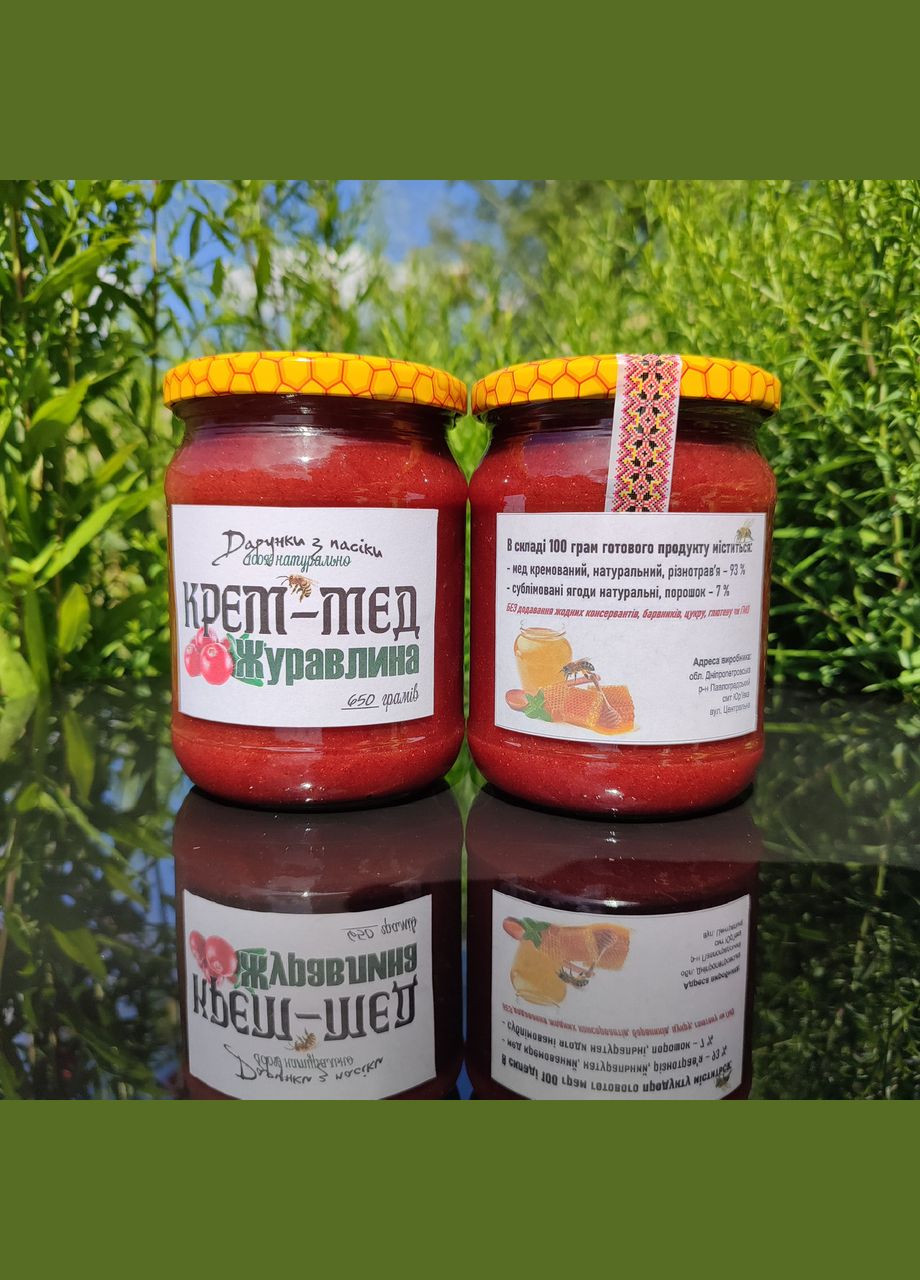 Крем-мед Журавлина 650 грам (0,46) МЕД ПОШТОЮ (322149062)
