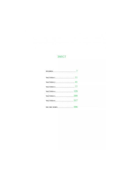 Книга Тресс зі Смарагдового моря (З кольоровим зрізом) - Брендон Сандерсон (9786171703513) Vivat Тресс зі Смарагдового моря (З кольоровим зрізом) - (366648393)