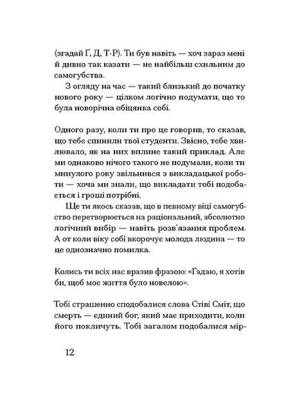 Друг Видавництво "Ще одну сторінку" (370127630)