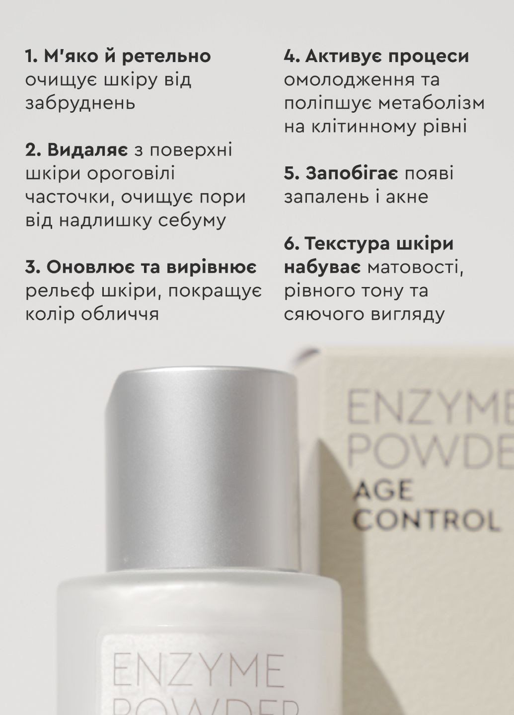 Ензимна пудра Очищення / Делікатний пілінг Enzyme Powder AGE CONTROL 50 мл (99101262101) White Mandarin (326599480)