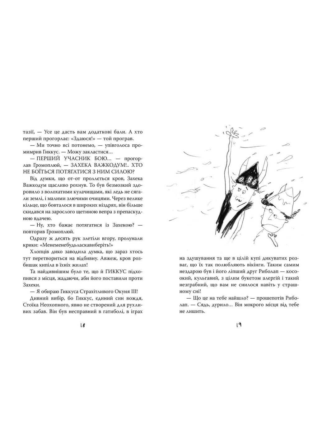 Как стать пиратом. (кн. 2) (мягкая обложка) Крессида Коуэлл (978-966-917-637-0) Рідна мова (316256442)