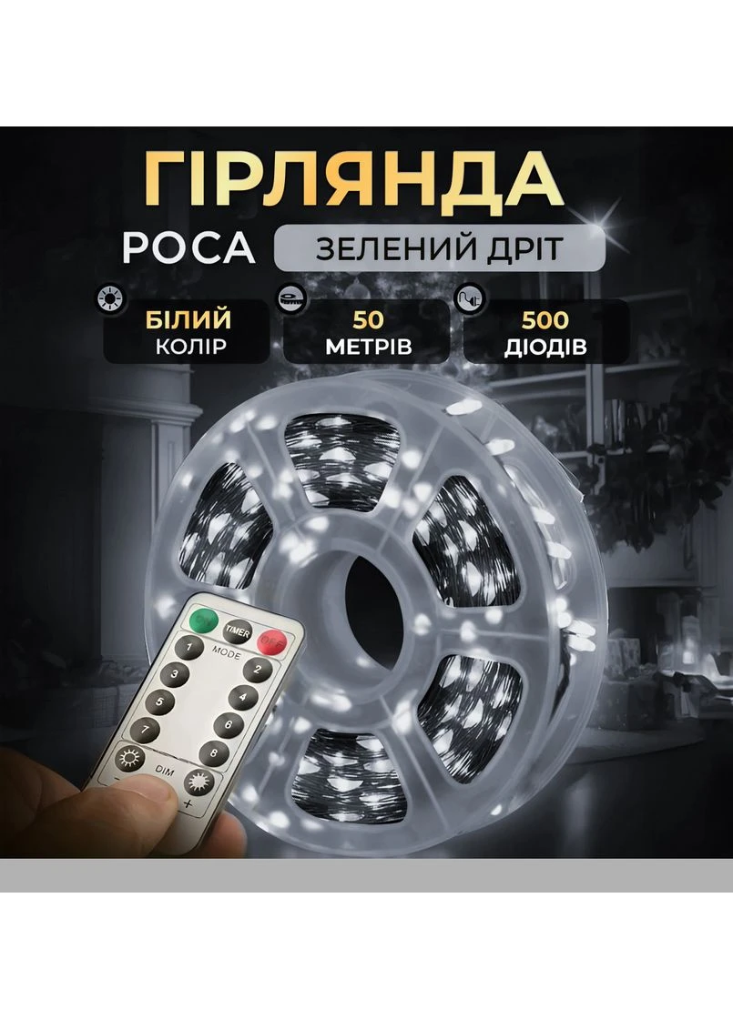 Гірлянда РОСА тепла біла з пультом 50M 500L від (46860-91010_251) XPRO (392926816)