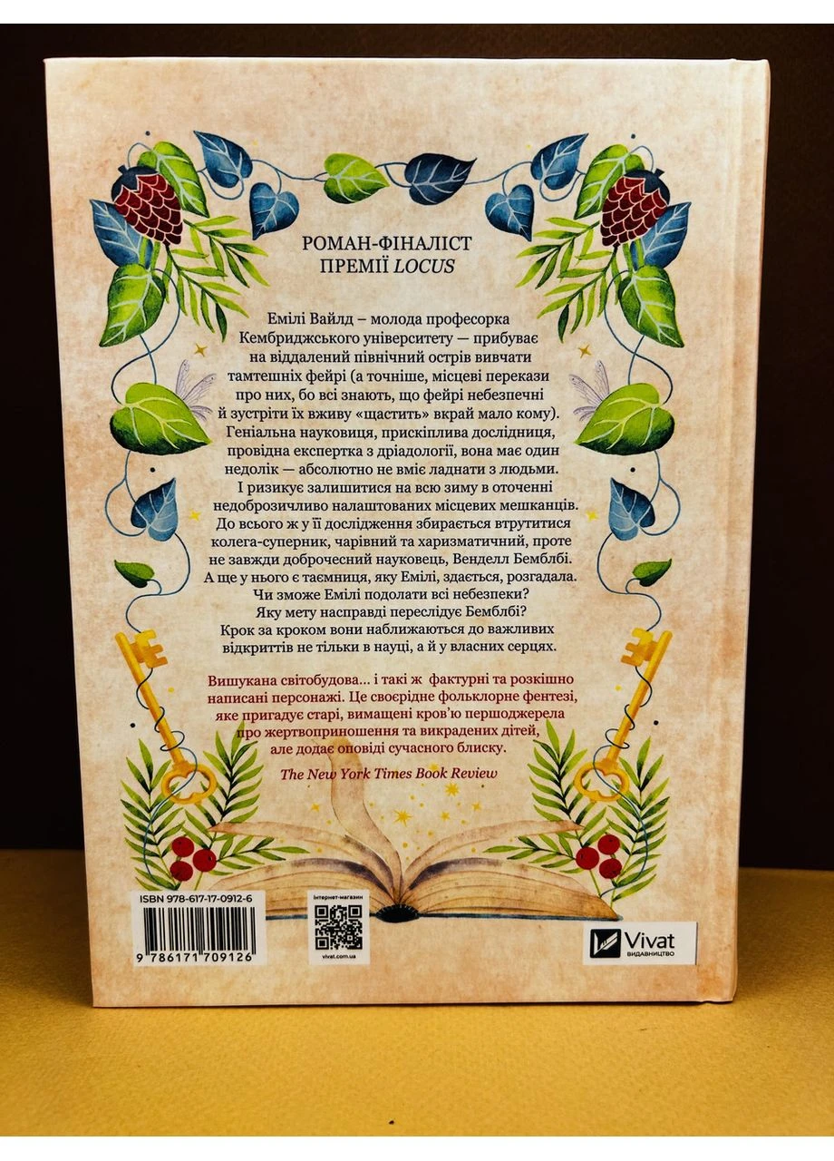 Книга Енциклопедія фейрі Емілі Вайлд. (кольоровий зріз) Хізер Фосетт Vivat (384317226)