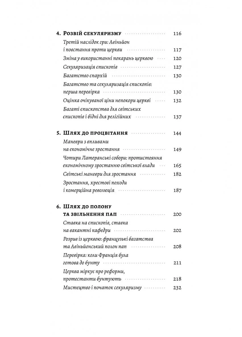 Изобретение власти. Короли, папы и расцвет Запада No Brand (399532875)