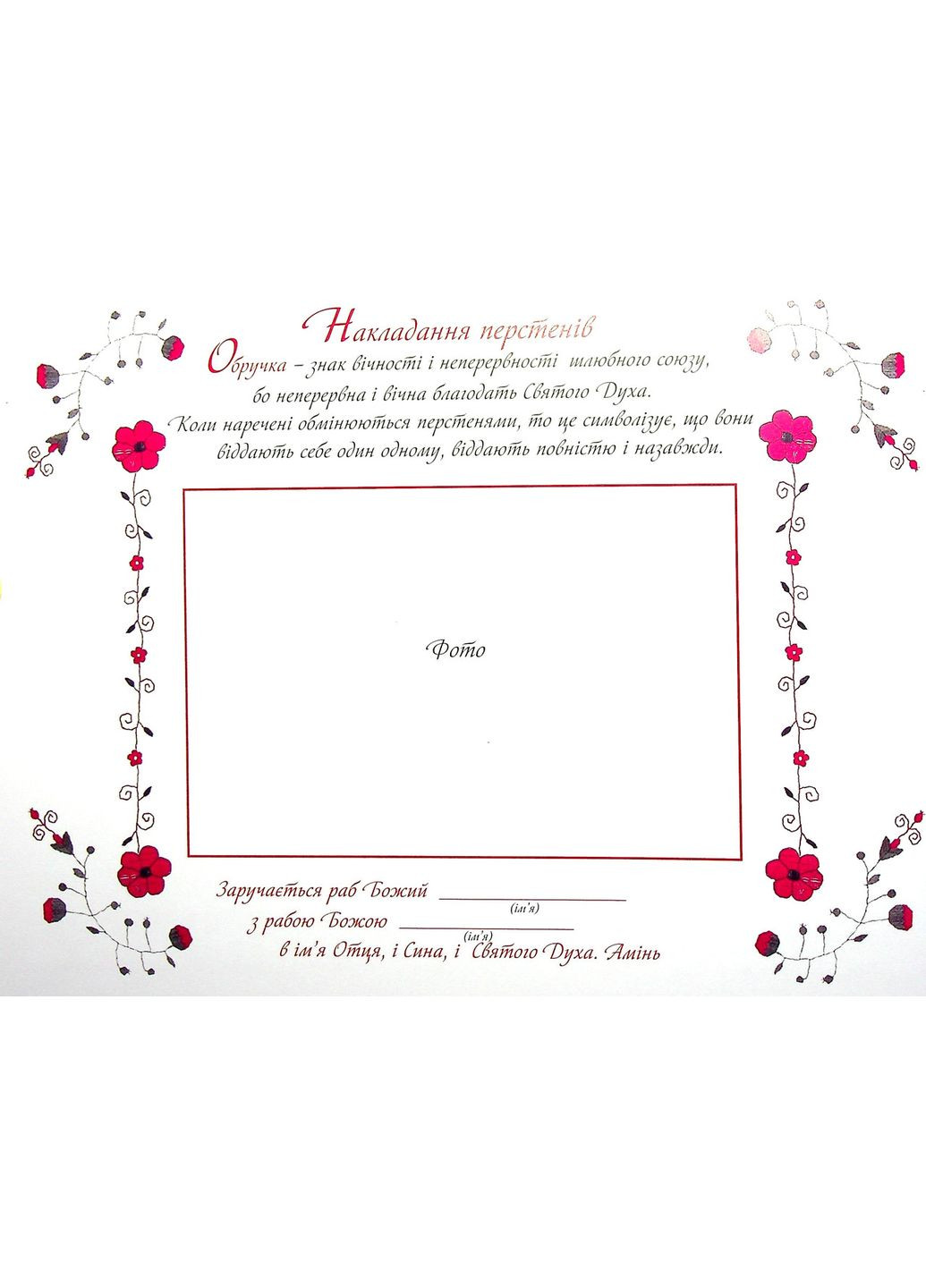 Памятник таинства супругов. Альбом Свічадо (354253937)