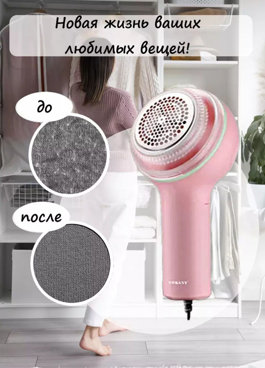 Машинка для видалення катишків з одягу від мережі Sokany SK-879 (294754294)