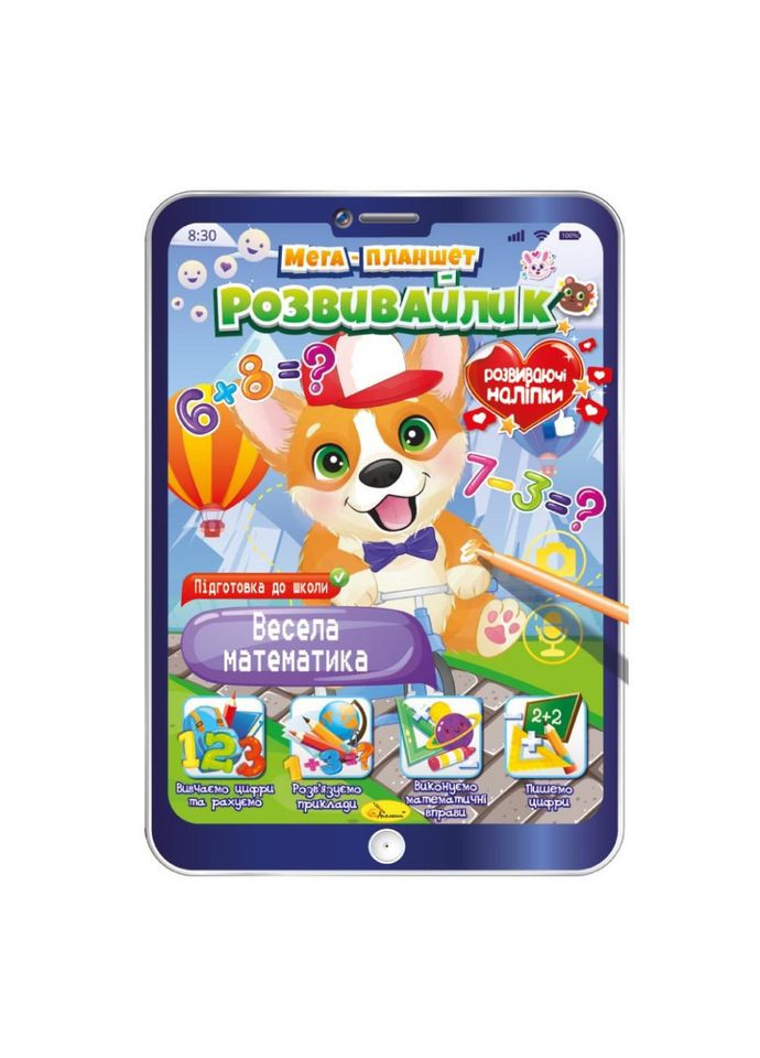 Розвивальна розмальовка "Мега-планшет Весела математика" РМ-40-01 з наліпками No Brand (330135334)