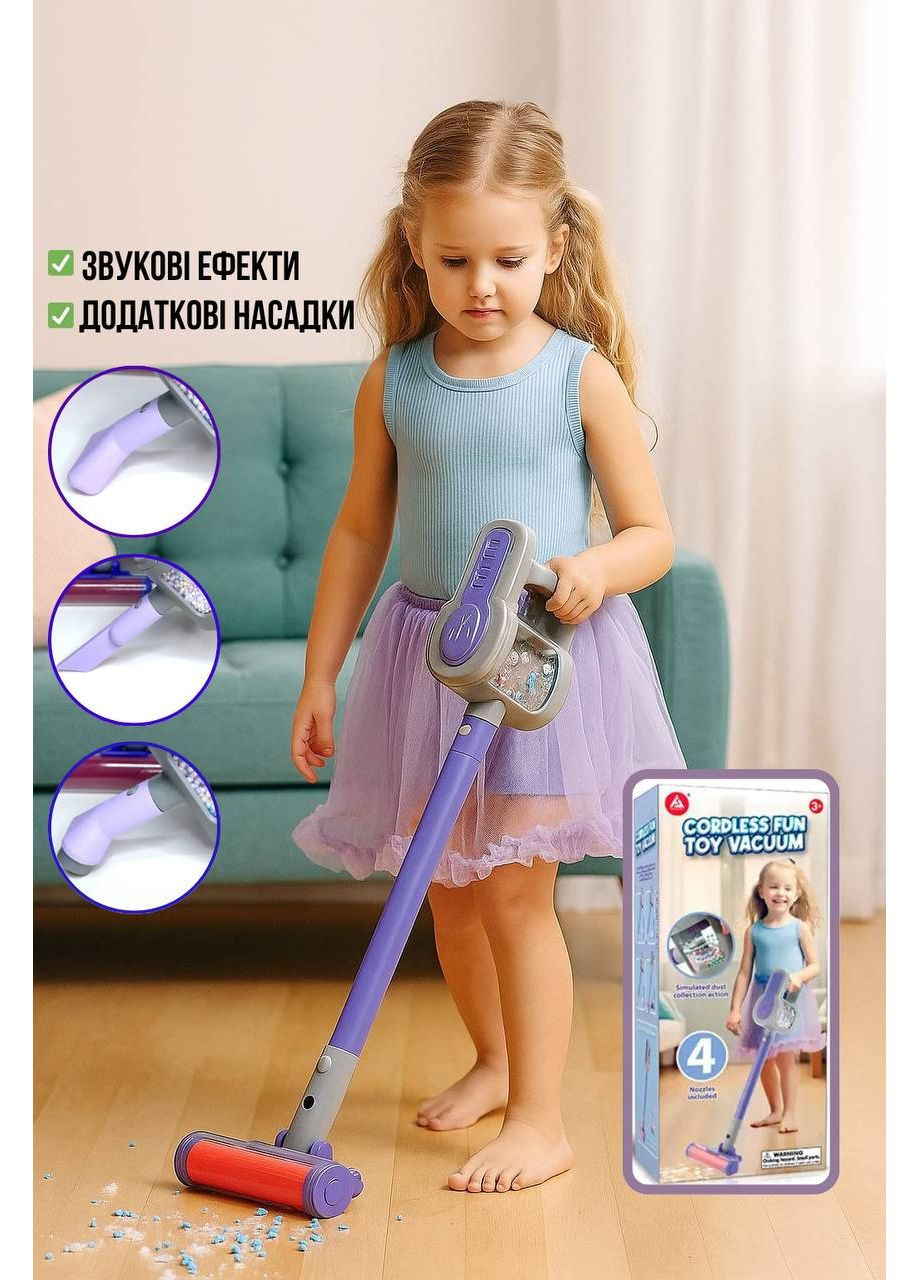 Детский игровой пылесос с насадками HJ619D со звуковыми эффектами и пенопластовыми шариками Фиолетовый Fun Game (360806770)