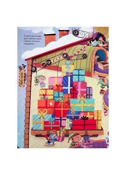 Книга Кто украл шапку Санты? - Эммануэль Рэй (9789669827487) Vivat Хто поцупив шапку Санти? - Еммануель Рей (366695667)