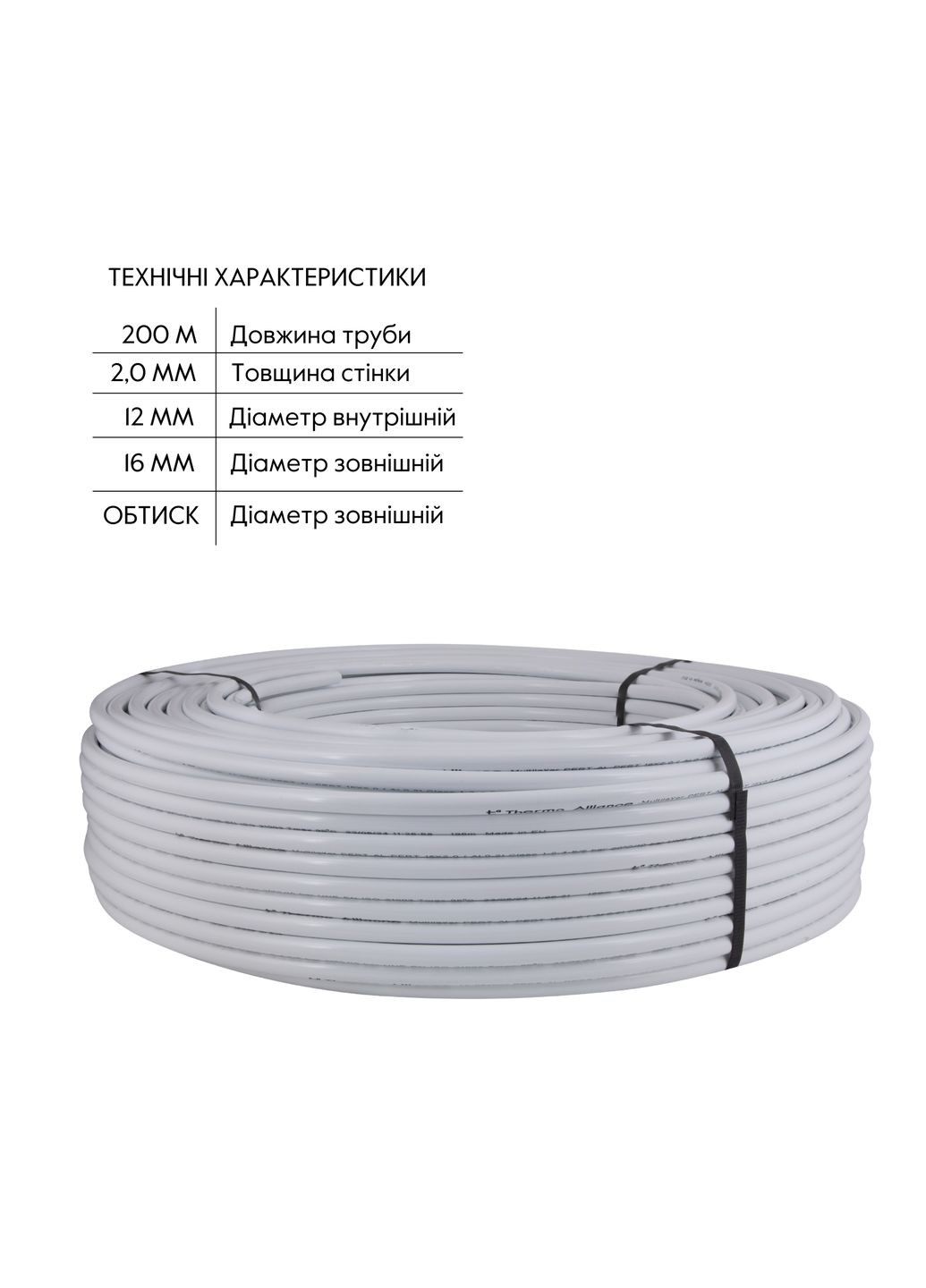 Труба металопластикова PERT-AL-PERT 16x2.0 мм (200 м) Thermo Alliance TAS01116200 (341326778)