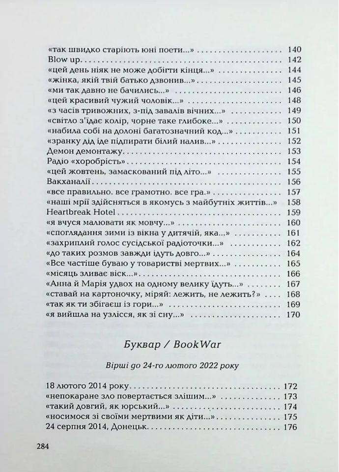Книга Стається і не перестає / Галина Крук. Серія- Українська Поетична Антологія (українською) А-БА-БА-ГА-ЛА-МА-ГА (361340657)