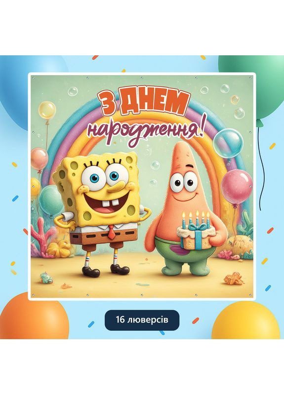 Баннер для фотозоны «Губка Боб» | Фотозона на день рождения | 120x120см, №44284 Vinylpex (360981250)