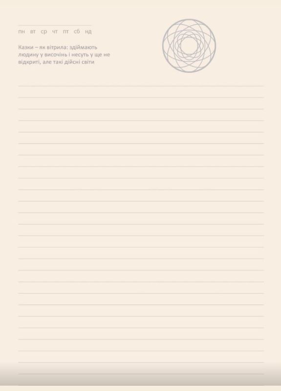 Универсальный дневник (графит) (на украинском языке) Видавництво «Колесо Життя» (335209836)