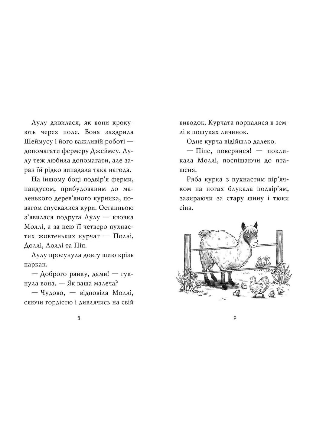 Книга Лама — подружка нареченої. Автор - Белла Свіфт ( ) Рідна мова (365845358)