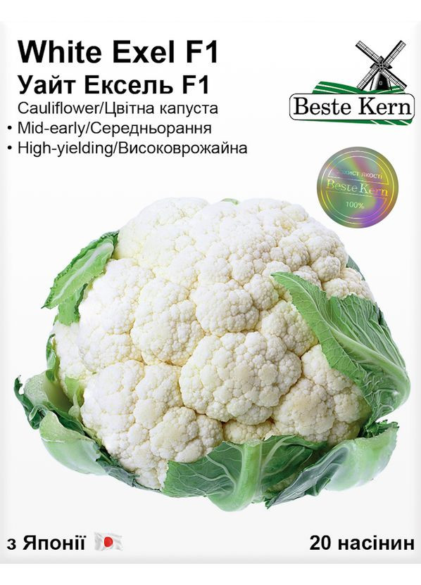 Капуста цветная Уайт Эксель F1 (Bestе Kern) 20 шт. Beste Kern (364534336)