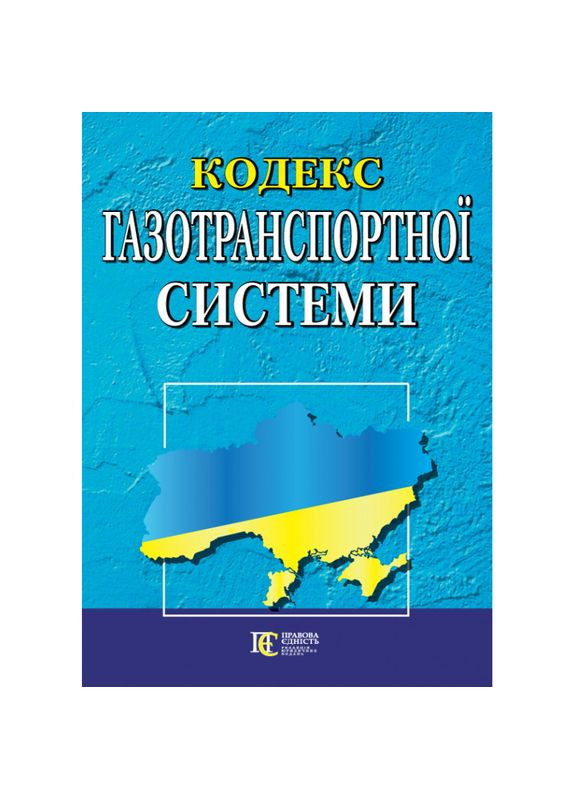 Книга Кодекс газотранспортної системи ( ) Видавництво "Алерта" (380049903)