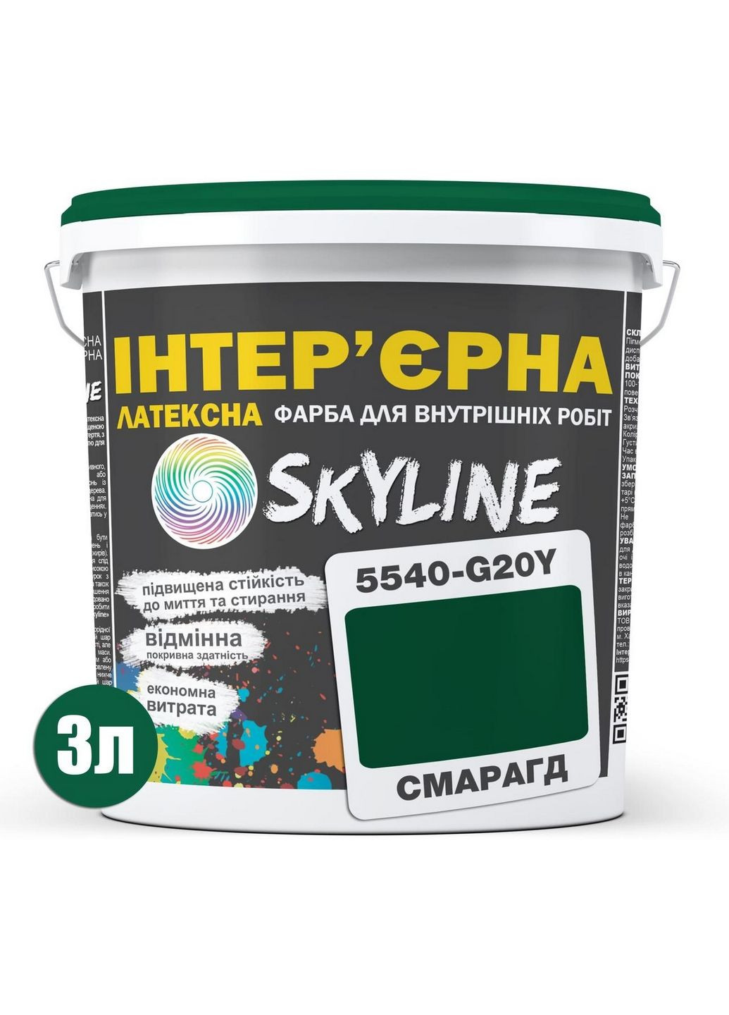 Інтер'єрна латексна фарба 5540-G20Y 3 л SkyLine (289368588)