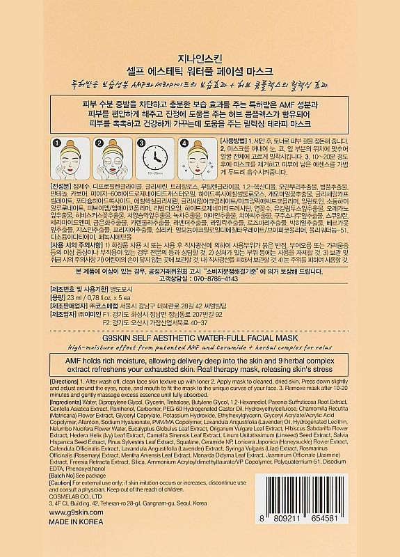 Зволожувальна маска для обличчя Self Aesthetic Water-full Facial Mask 5x23ml (2-1130730) G9SKIN (369793140)