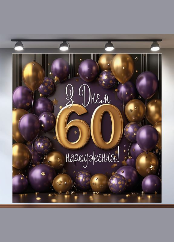 Банер для фотозони "З Днем народження" | 2.0×2.0 м | Святковий фон №42131 Vinylpex (360981785)