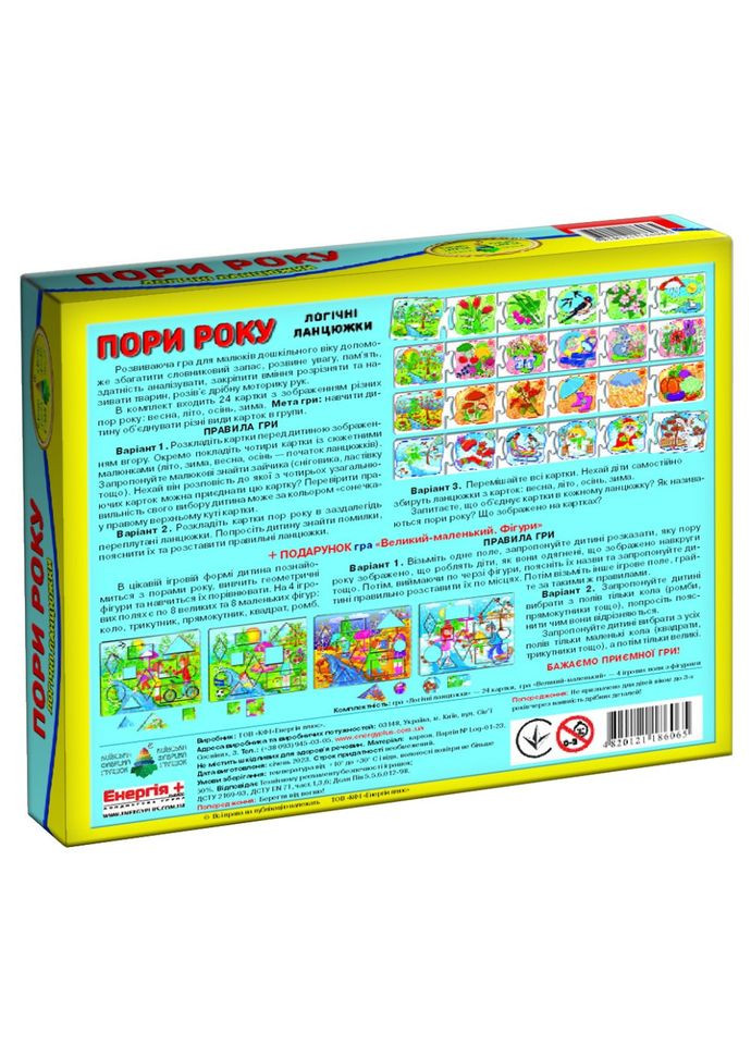 Детская развивающая игра "Логические цепочки. Времена года" 86065 на укр. языке ЕНЕРГІЯ ПЛЮС (356172884)