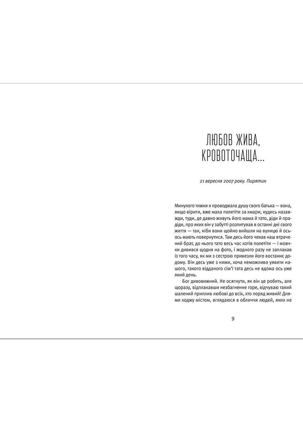 Книга Я вернулась. Обожаю. Автор – Ольга Герасимьюк. (Укр.) 9786176796282 Видавництво Старого Лева (279327422)