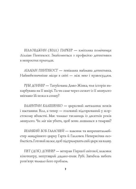 Пентекост и Паркер. Убийство у нее под кожей Жорж (370055840)