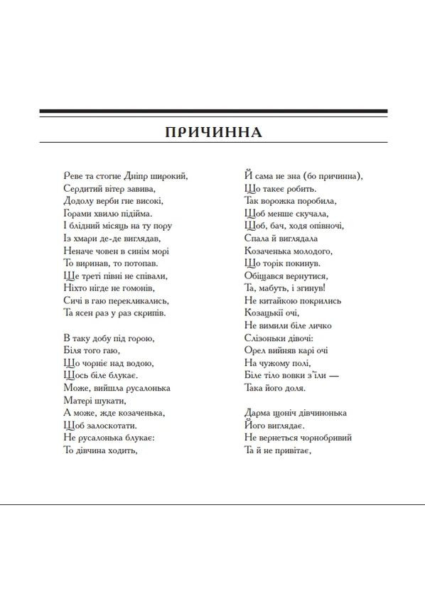 Кобзарь. Избранные произведения. Фоліо (370059064)