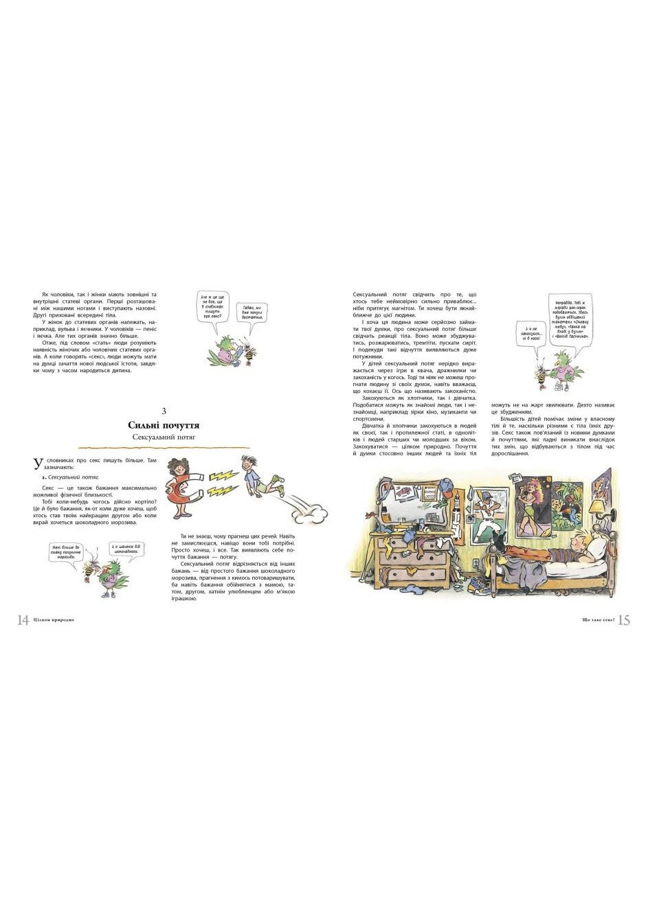 Книга вполне естественно. Автор – Робби Г. Гаррис ( ) РАНОК (338875887)