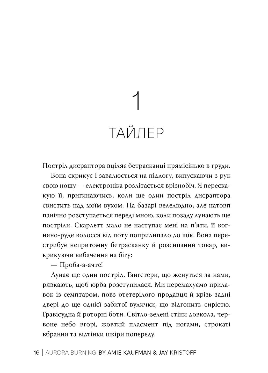 Сяяння Аврори РМ (370068867)