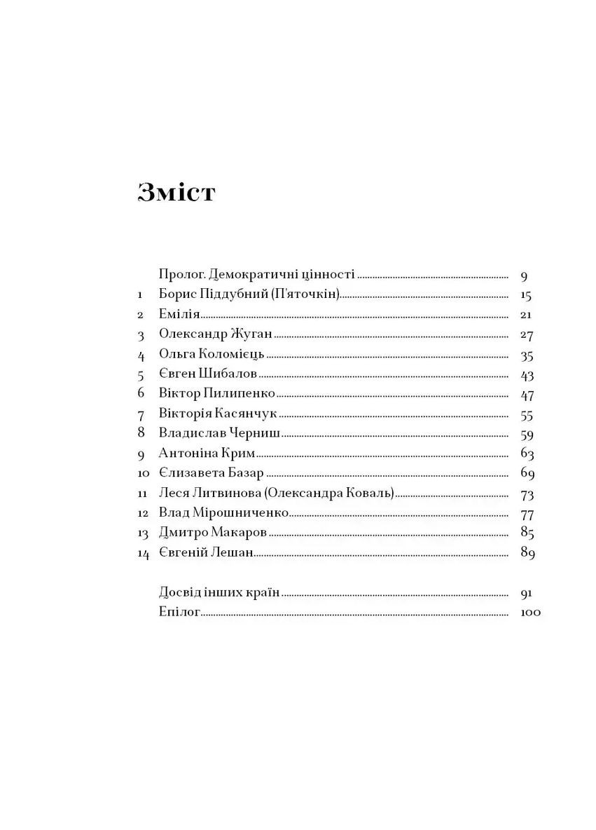 Хто Любов та Мужність Поєднав Видавництво «Видавництво» (370152349)