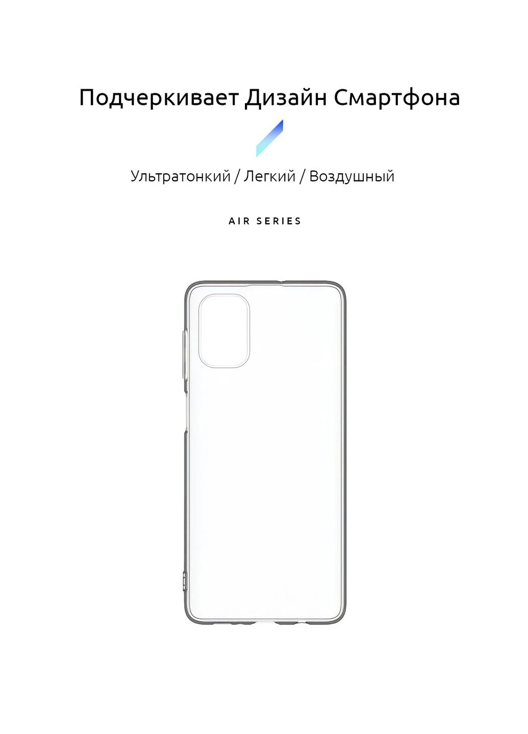 Панель Air Series для Samsung M51 (M515) (ARM57087) ArmorStandart (260410105)