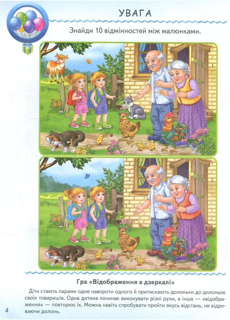 Тесты малышам с игровыми заданиями. 5+ Пегас (316082126)