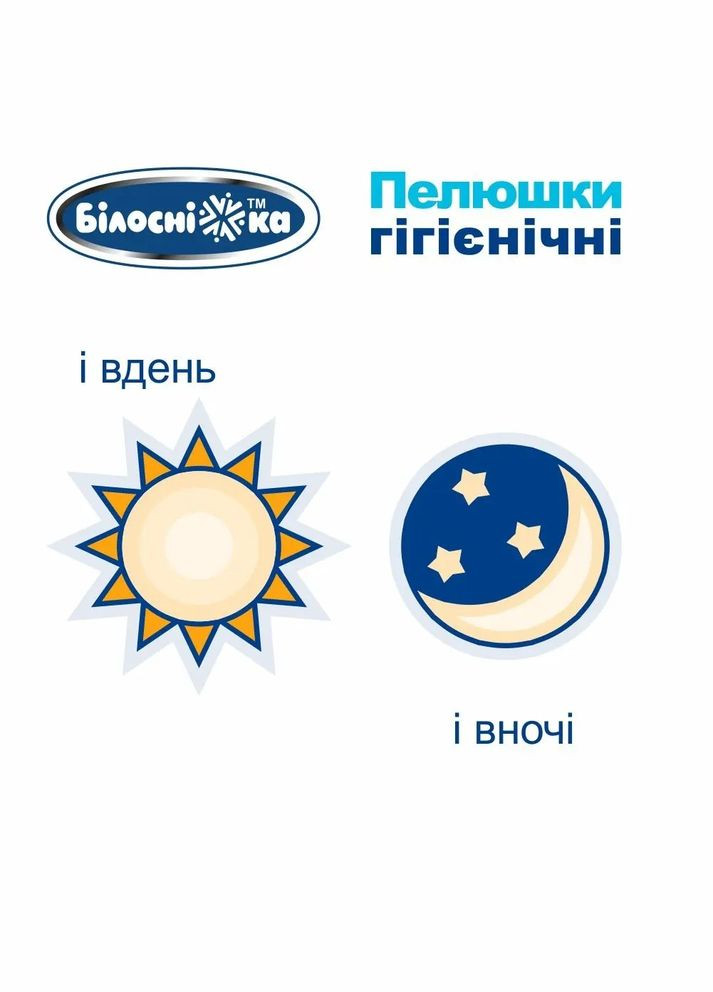 Одноразовые пеленки гигиенические Белоснежка, 60х40 см, 5 шт. Білосніжка (328309287)