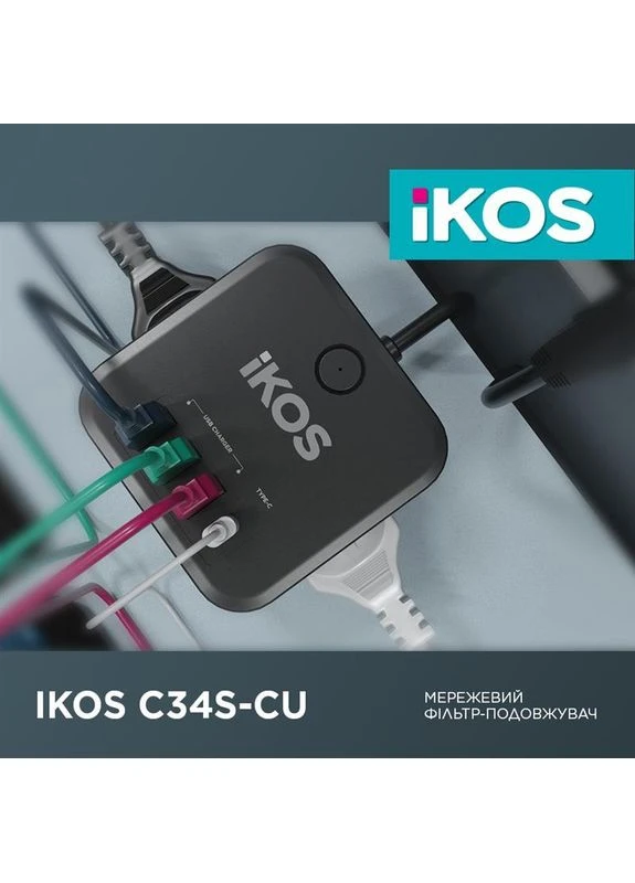 Фильтр-удлинитель C34S-CU Черный (0007-CEF) Ikos (400426883)