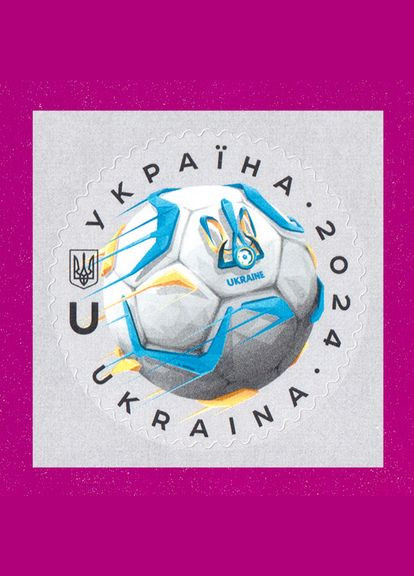 Марка 2024 року Україно вперед. Футбол Укрпошта (315599393)