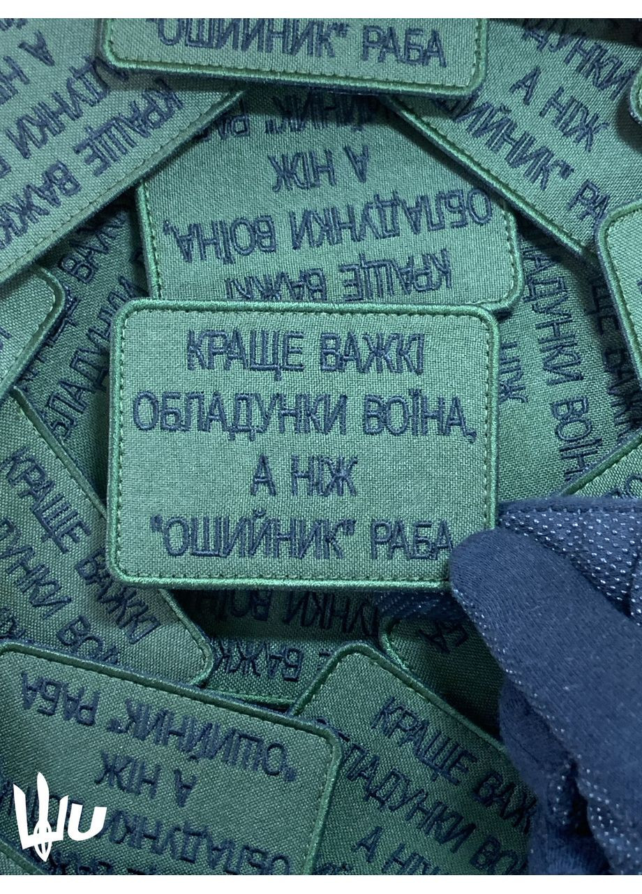 Шеврон Краще важкі обладунки воїна (Форма прямокутна. На липучці) Розмір 8x6см No Brand (369924850)