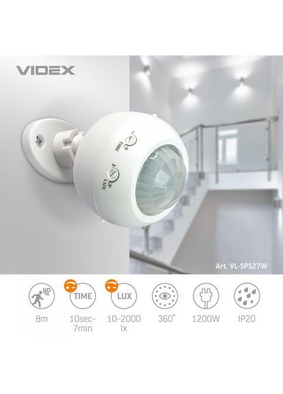 Датчик руху Videx (359398069)