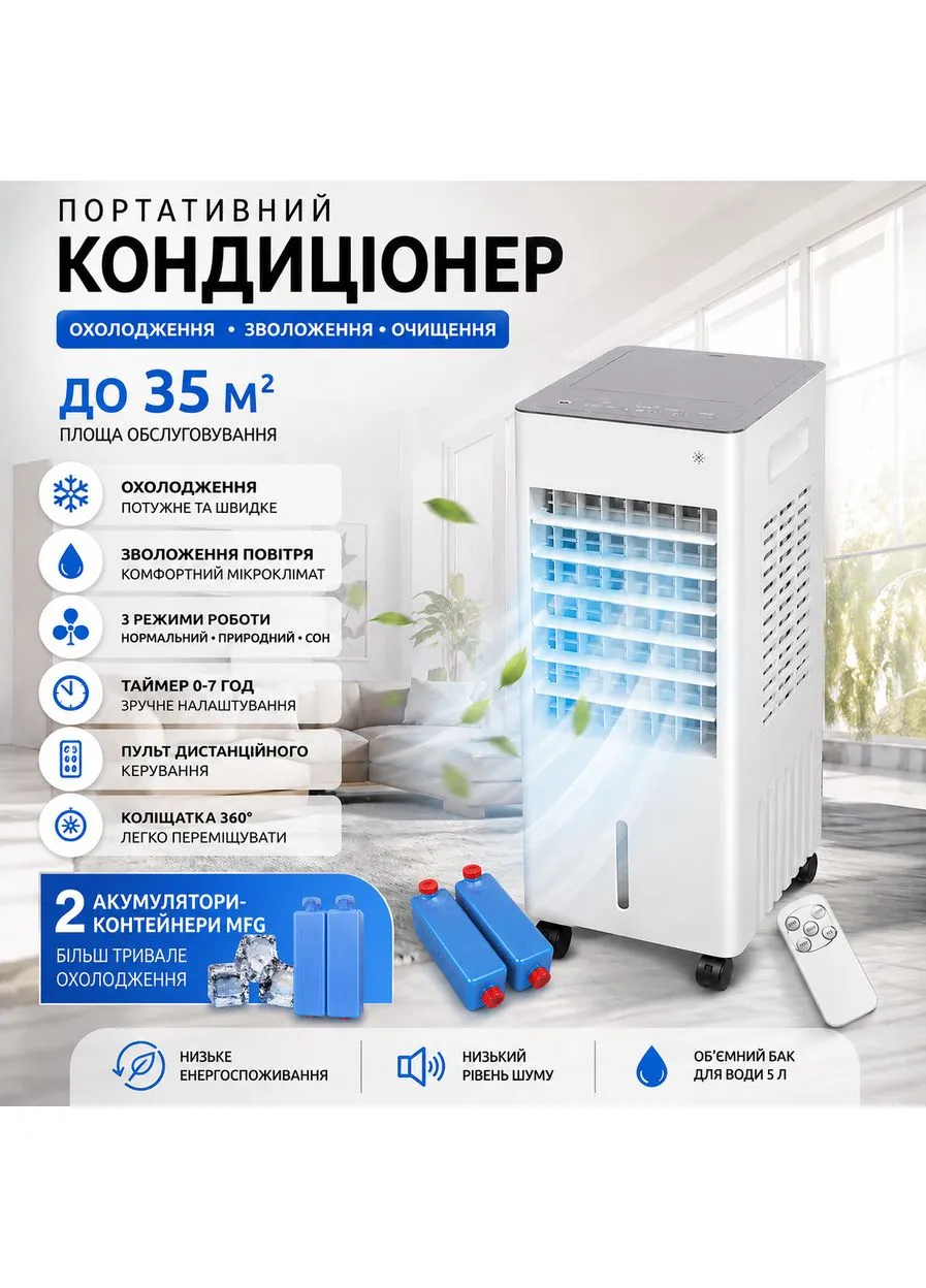 Портативний кондиціонер з пультом, до 35 м², мобільний охолоджувач повітря + 2 акумулятори No Brand (400742604)