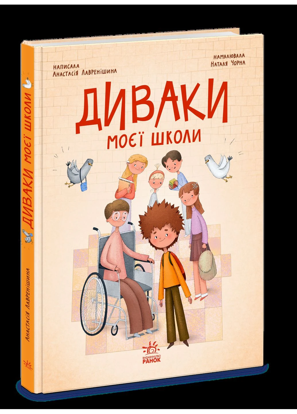 Диваки моєї школи No Brand (385862077)