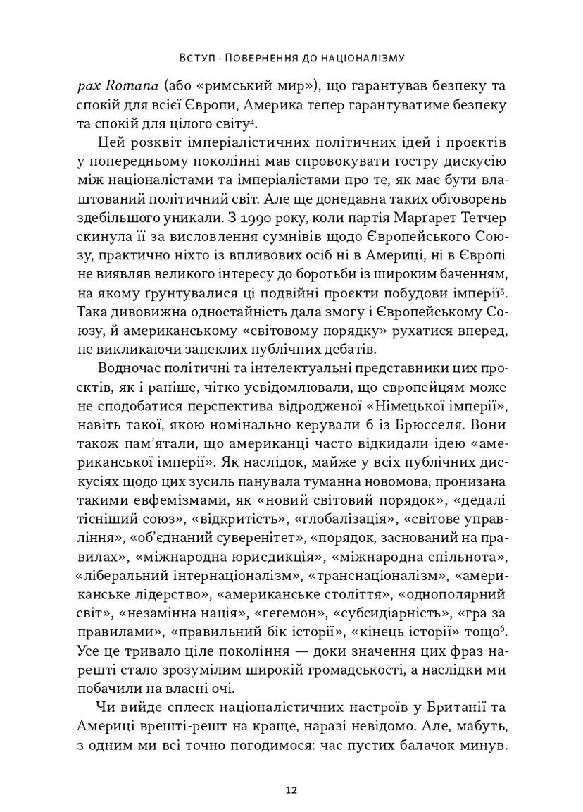 Добродетель национализма Наш Формат (370061129)