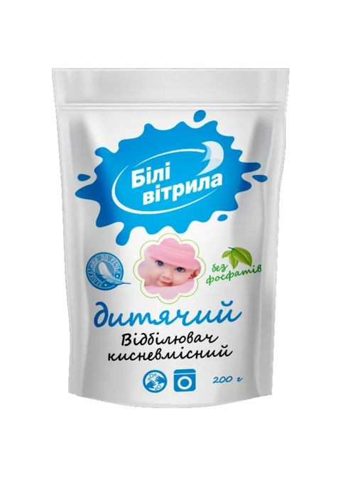 Відбілювач (4820017661669) Білі вітрила Кисневмісний Для дитячої білизни 200 г (359479962)