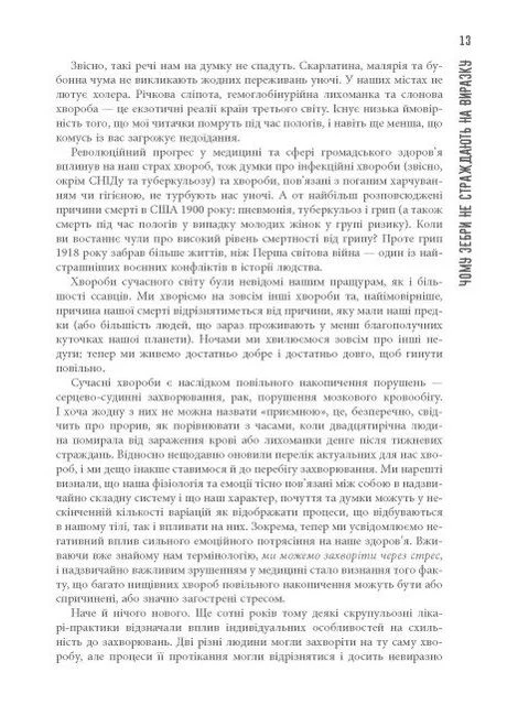 PROscience. Почему зебры не страдают язвой? Фабула (370059401)